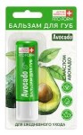 Бальзам для губ, Active Formula (Актив Формула) 3.34 г с маслом авокадо